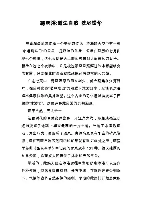 藏药浴-道法自然洗尽铅华