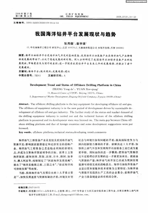 我国海洋钻井平台发展现状与趋势