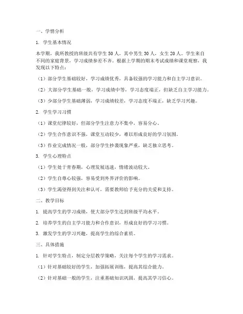 教师教学工作计划学情分析