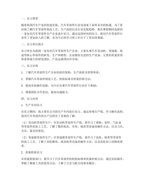 汽车零部件实习报告