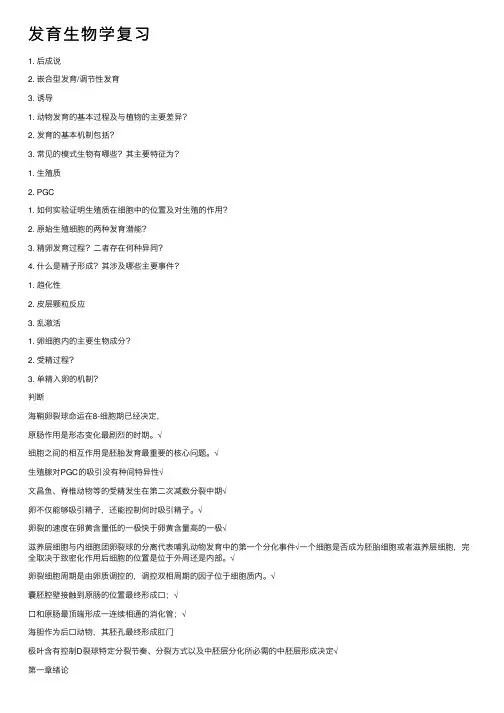 发育生物学复习