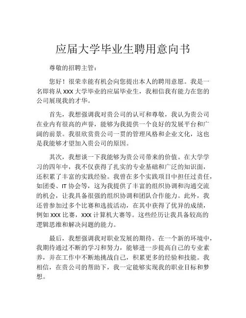 应届大学毕业生聘用意向书 (2)