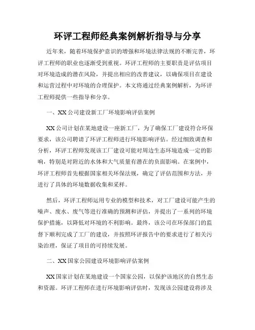 环评工程师经典案例解析指导与分享