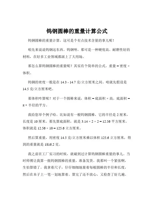 钨钢圆棒的重量计算公式