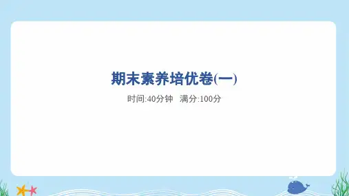 2024年人教pep版三年级上册英语期末素养培优试卷及答案 (1)