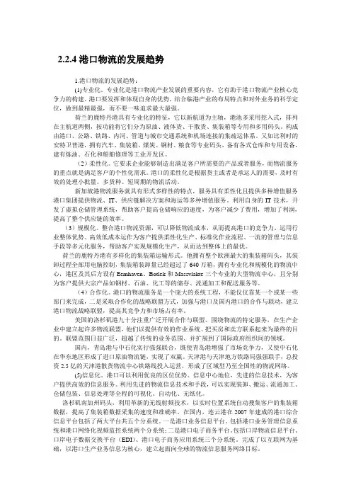 港口物流的发展趋势