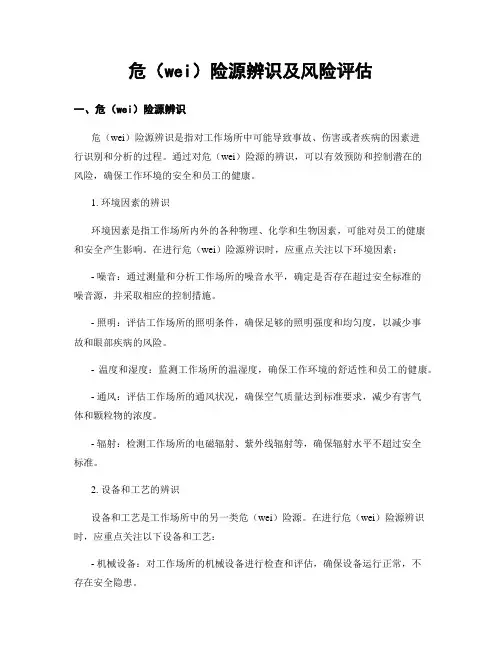 危险源辨识及风险评估