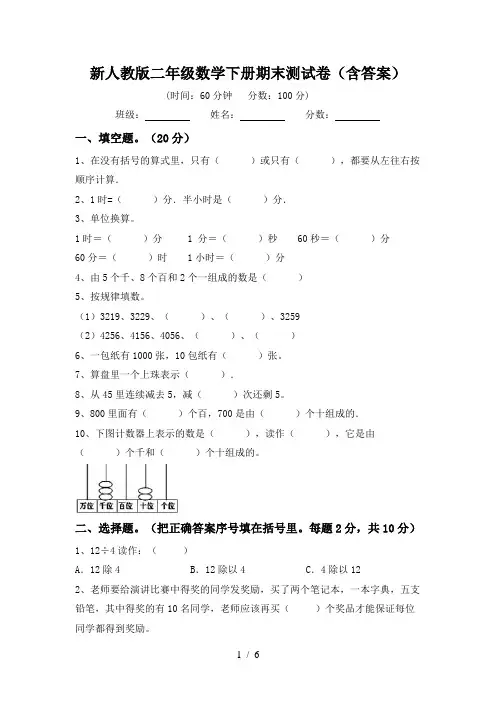 新人教版二年级数学下册期末测试卷(含答案)