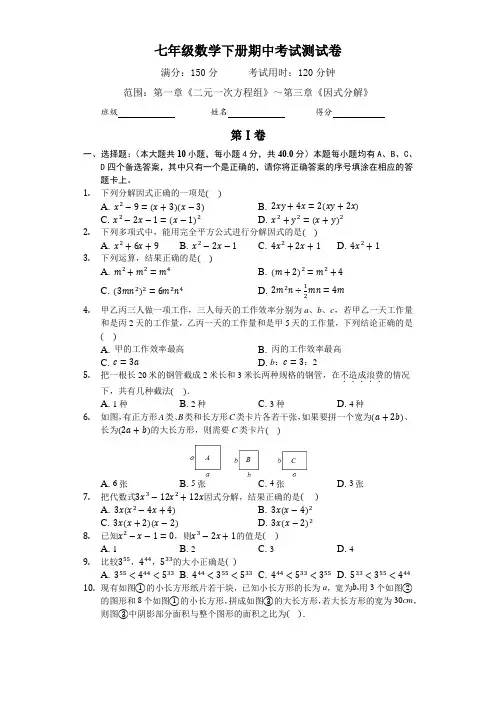 2020-2021学年度七年级数学下册期中考试测试卷(含答案)