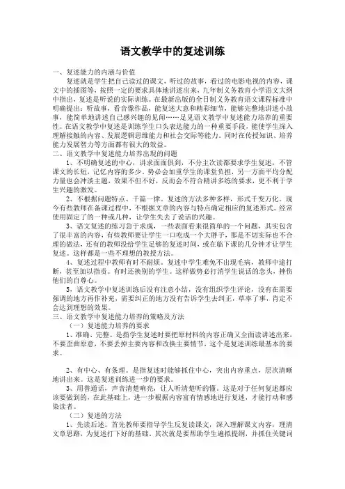 语文教学中的复述训练