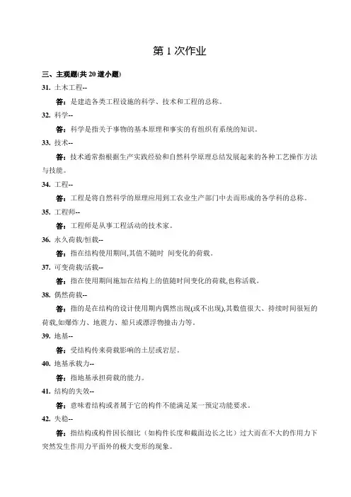 土木工程概论A-第1次离线作业