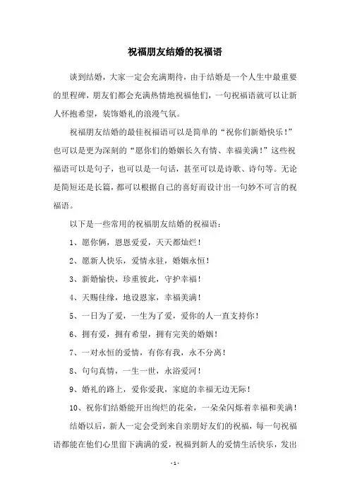 祝福朋友结婚的祝福语