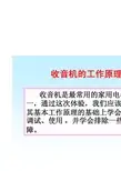 收音机工作原理、电路图、安装、焊接图片详解
