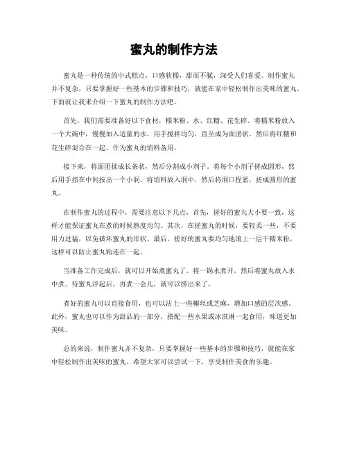 蜜丸的制作方法