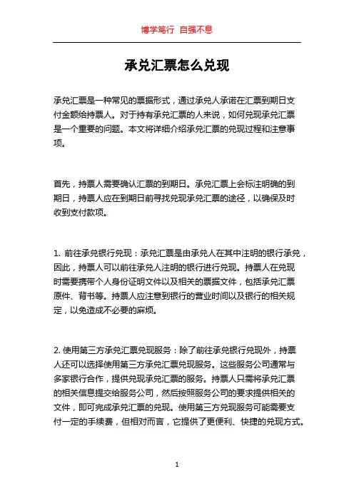 承兑汇票怎么兑现
