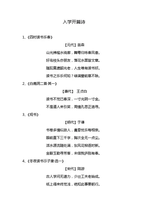 入学开篇诗