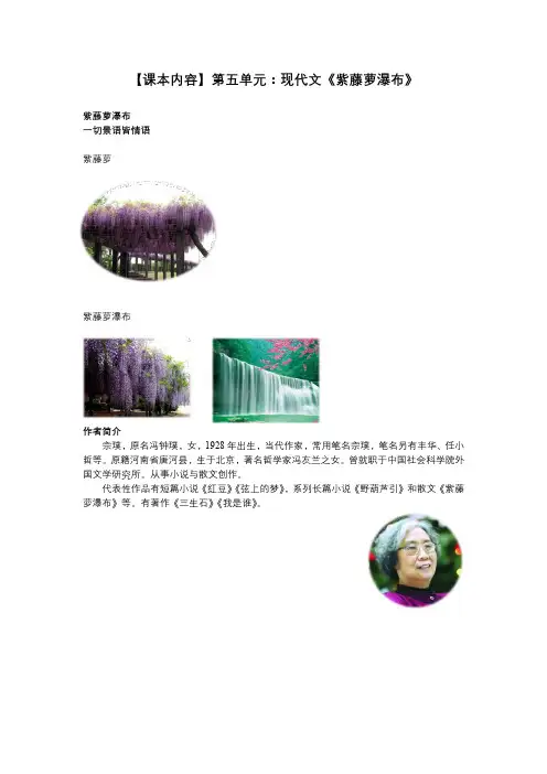 七年级语文之现代文《紫藤萝瀑布》