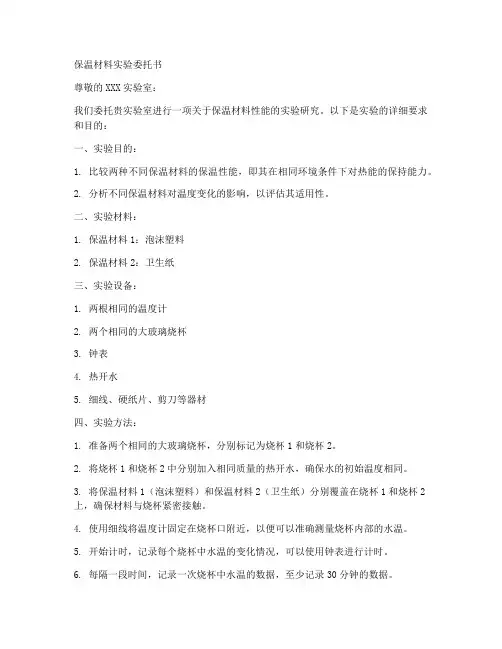 保温材料实验委托书范本