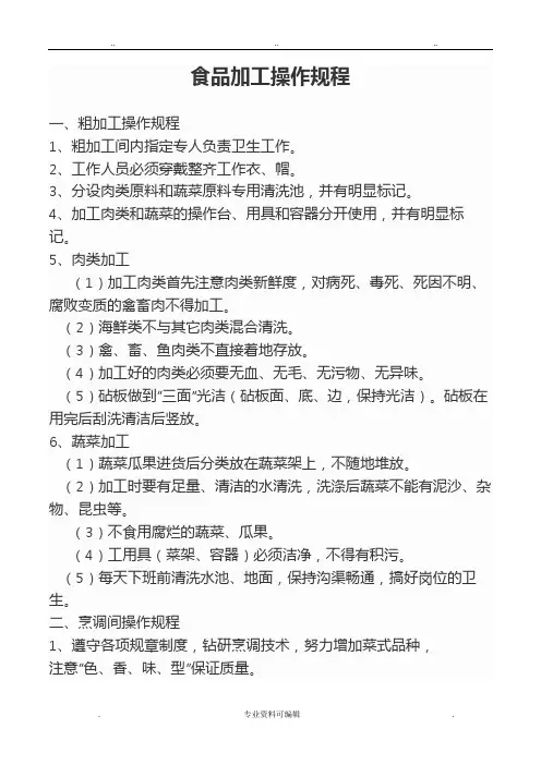 食品加工操作规程完整