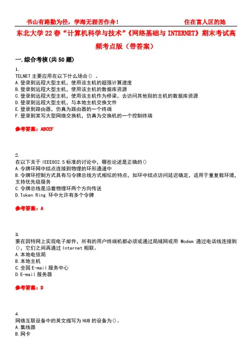 东北大学22春“计算机科学与技术”《网络基础与INTERNET》期末考试高频考点版(带答案)试卷号：