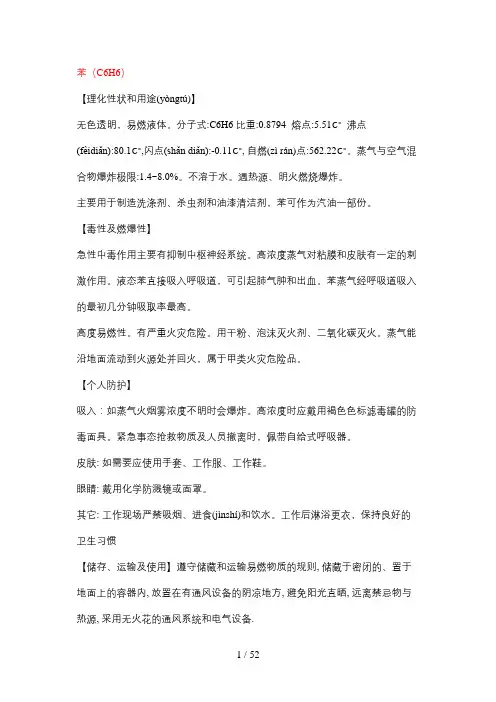 常见的危险化学品及防护措施