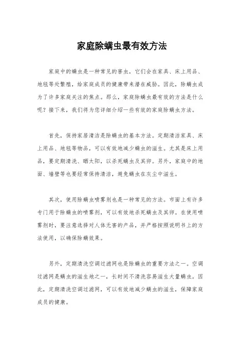 家庭除螨虫最有效方法