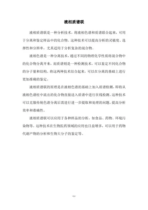 液相质谱联