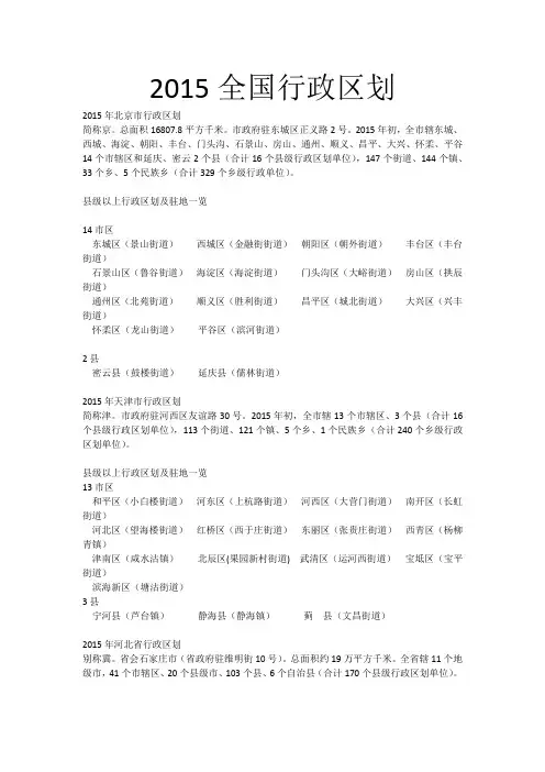 2015年全国行政区划