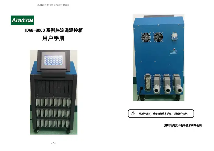 IDAQ-8000-24热流道温控箱用户手册