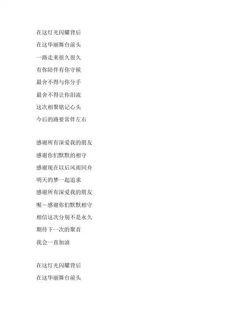 《感谢》黑龙版歌词完整版打印下载打印