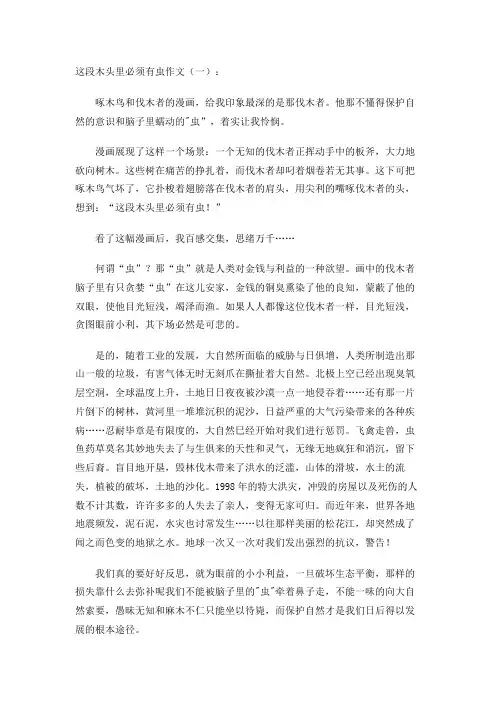这段木头里必须有虫作文(20篇)