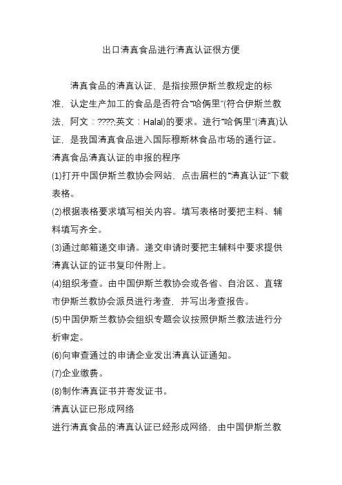出口清真食品进行清真认证很方便
