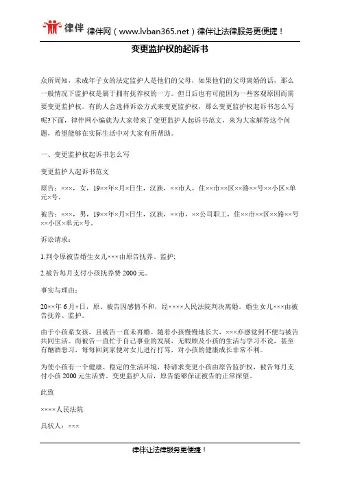 变更监护权的起诉书