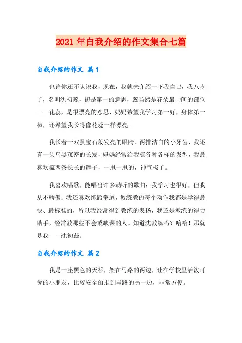 (模板)2021年自我介绍的作文集合七篇