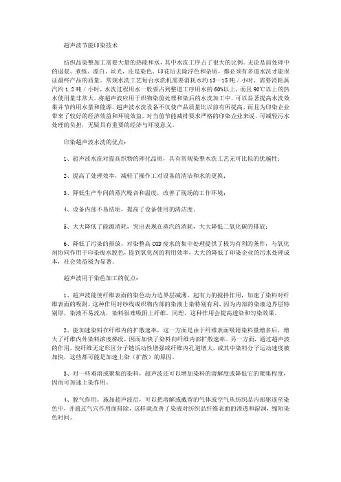 印染超声波水洗技术