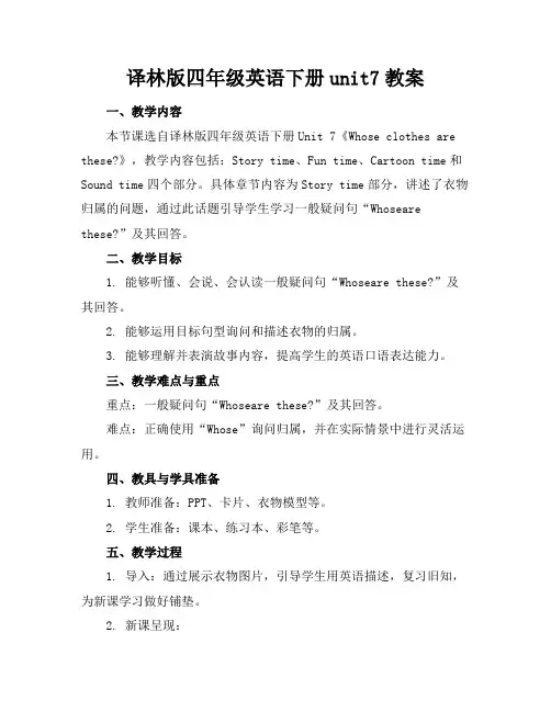 译林版四年级英语下册unit7教案