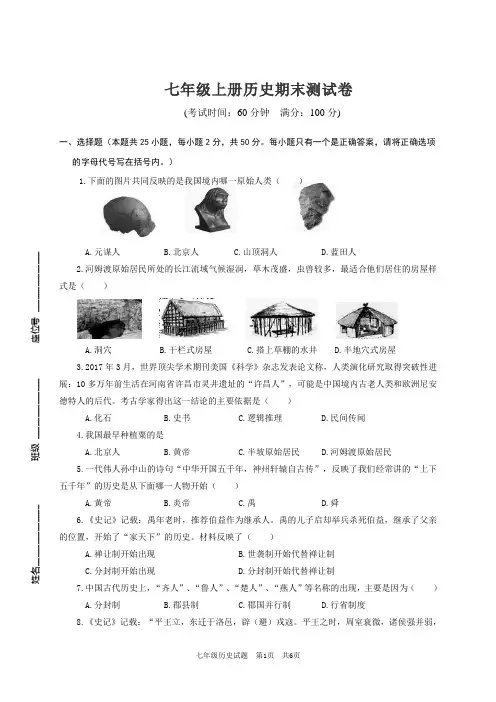 2020-2021学年度七年级上学期期末考试历史检测题含答案