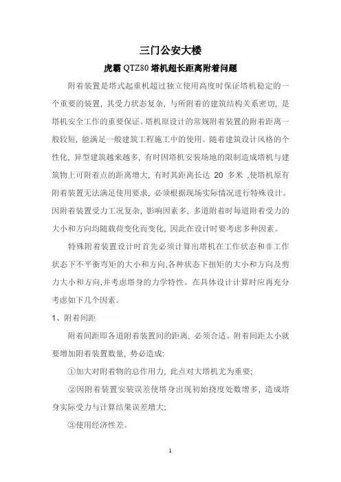 塔机超长距离附着设计时应注意的问题
