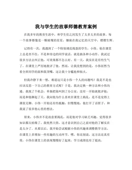 我与学生的故事师德教育案例