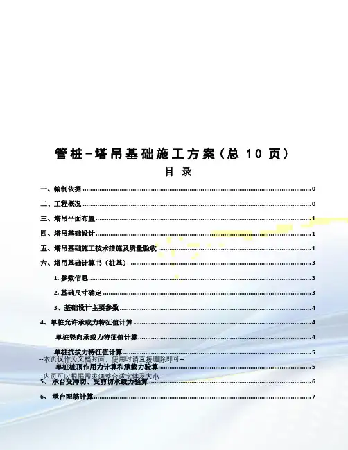管桩-塔吊基础施工方案