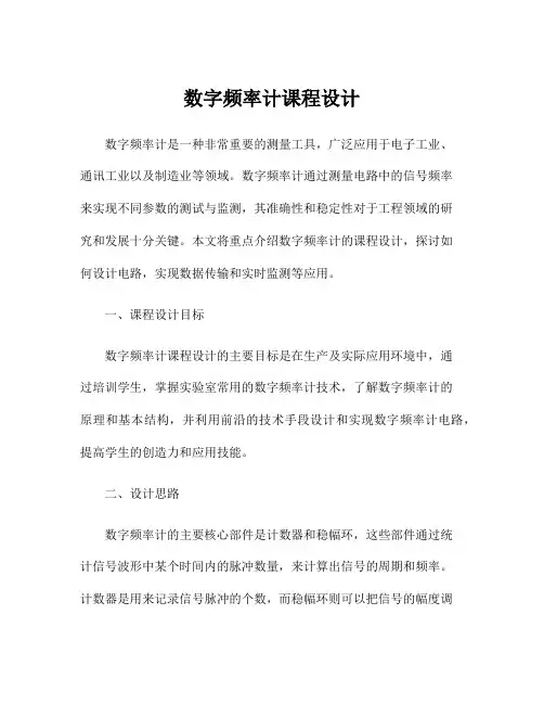 数字频率计课程设计