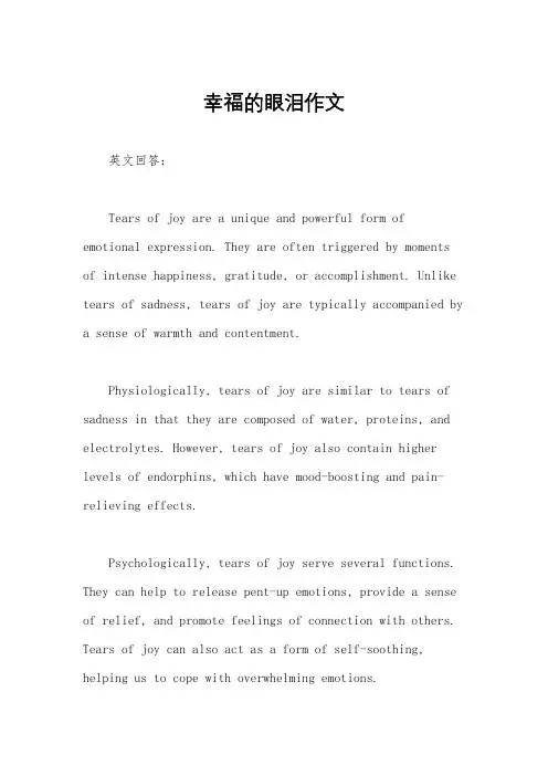 幸福的眼泪作文
