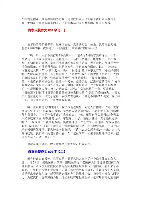 白衣天使作文800字四篇