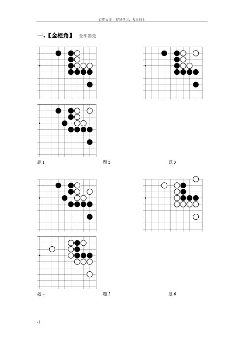 围棋初级死活常型