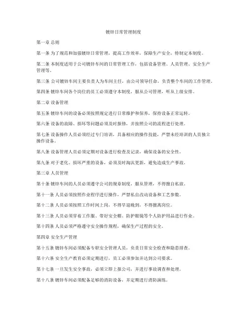 镀锌日常管理制度