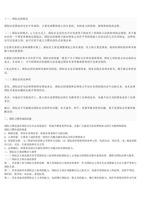 国际公法重点知识