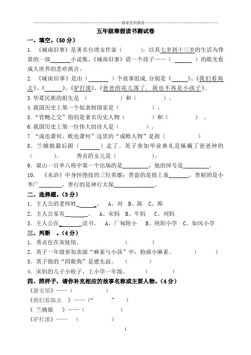 城南旧事测试题及答案精编版
