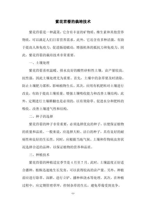 紫花苜蓿的栽培技术