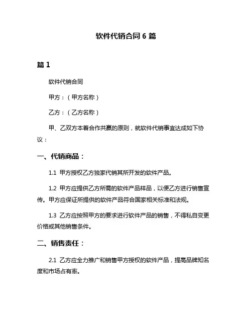 软件代销合同6篇