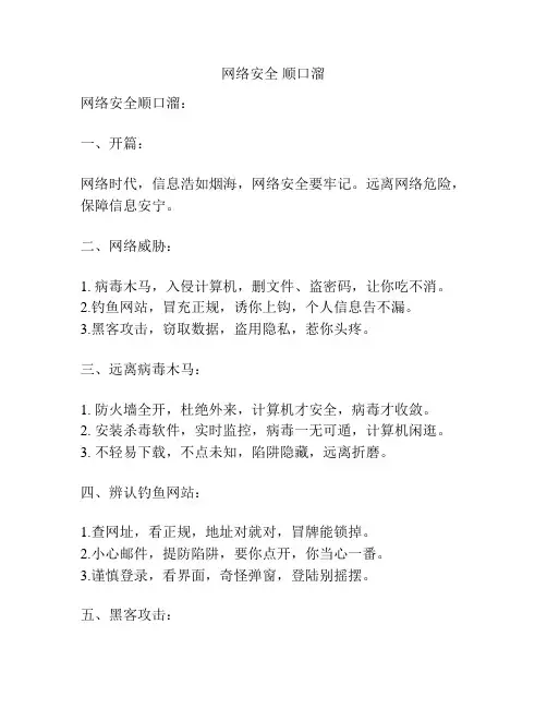 网络安全 顺口溜